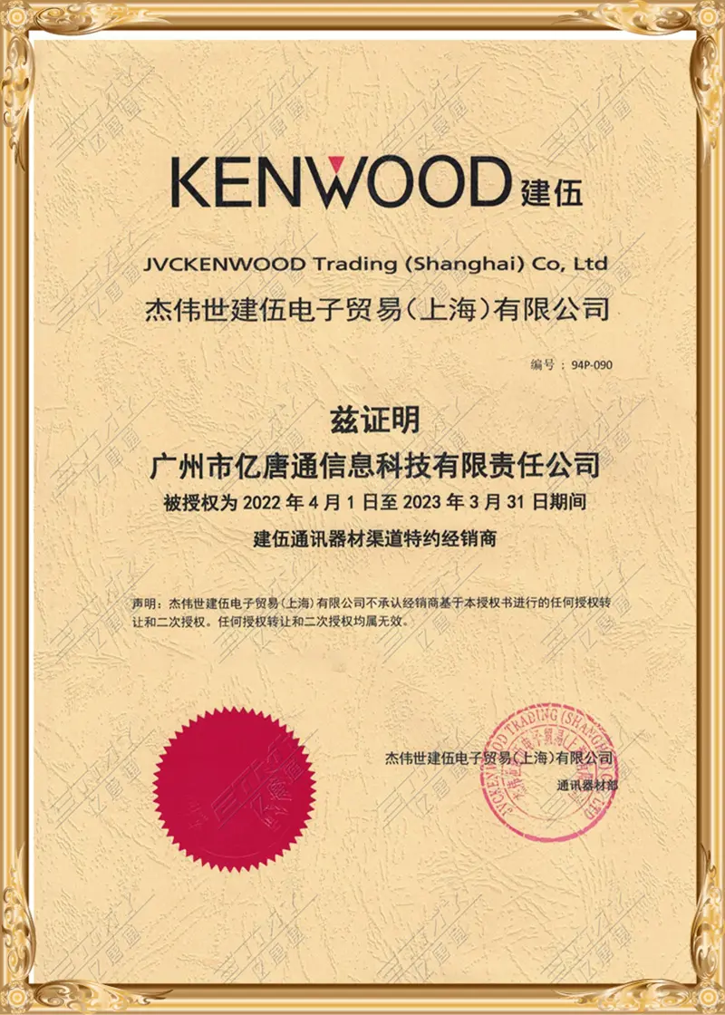 2019Baofeng-Authoriztion (6)xjh